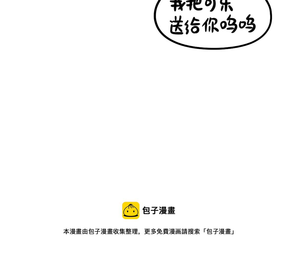 《诶？捡到一个小僵尸（第2季）》漫画最新章节番外：这个冬天，小姜丝有……免费下拉式在线观看章节第【14】张图片