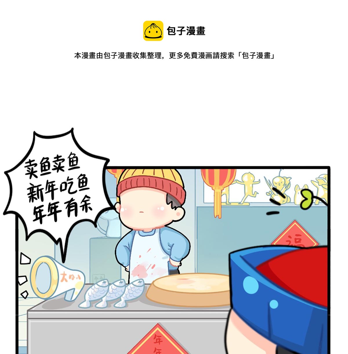 《诶？捡到一个小僵尸（第2季）》漫画最新章节番外：春节吉祥话免费下拉式在线观看章节第【1】张图片