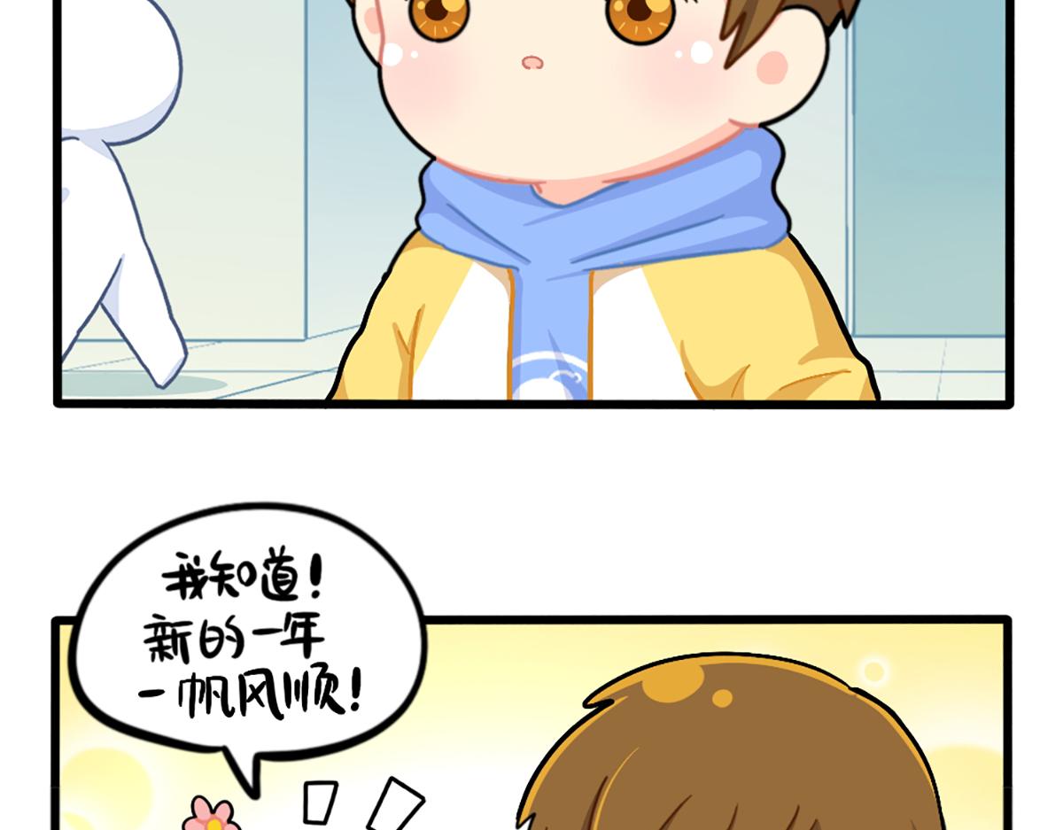 《诶？捡到一个小僵尸（第2季）》漫画最新章节番外：春节吉祥话免费下拉式在线观看章节第【12】张图片