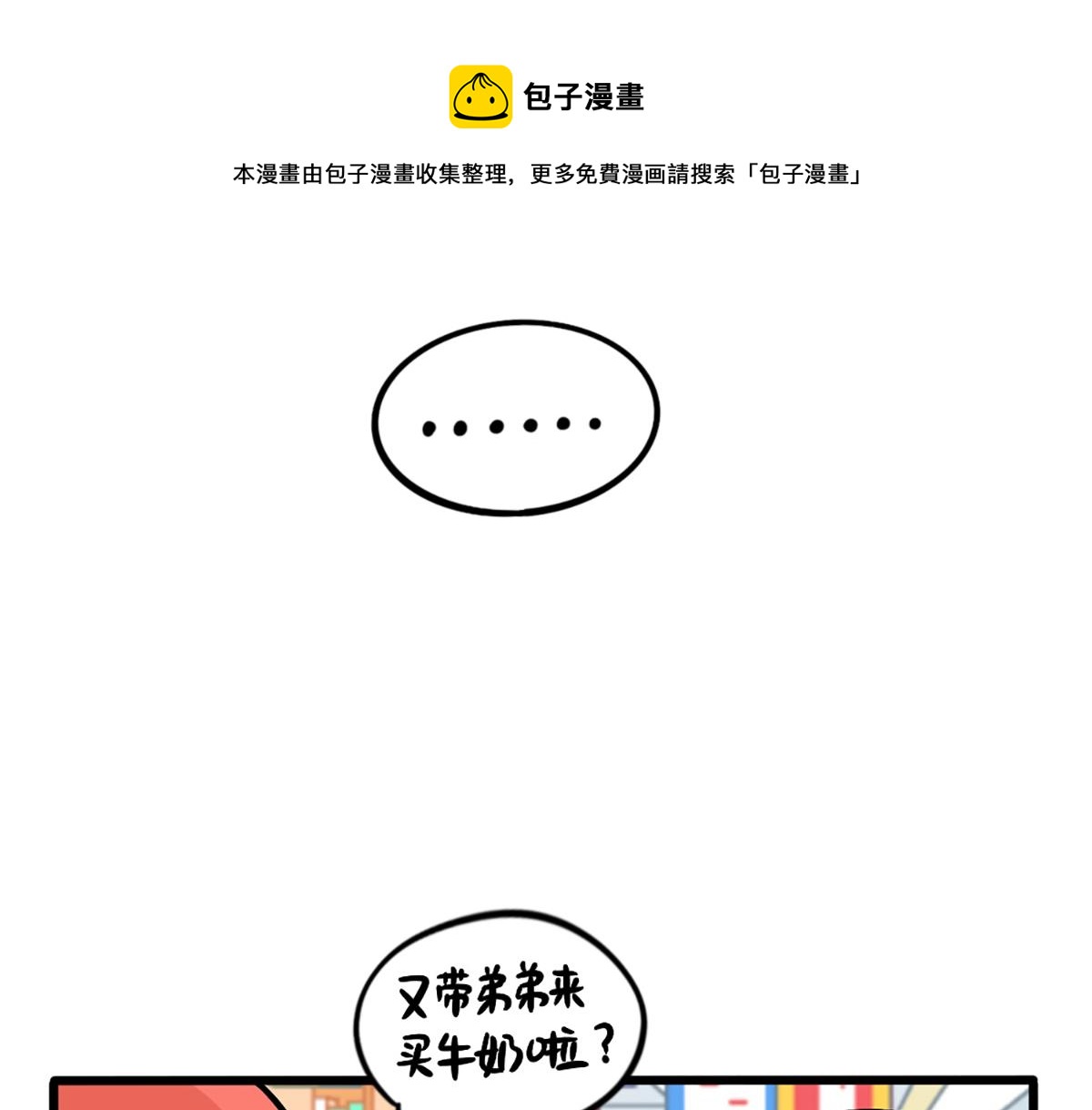 《诶？捡到一个小僵尸（第2季）》漫画最新章节番外：五十年后……免费下拉式在线观看章节第【13】张图片