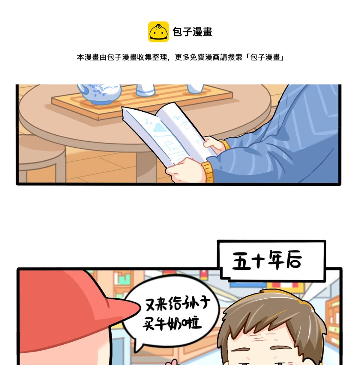 《诶？捡到一个小僵尸（第2季）》漫画最新章节番外：五十年后……免费下拉式在线观看章节第【9】张图片