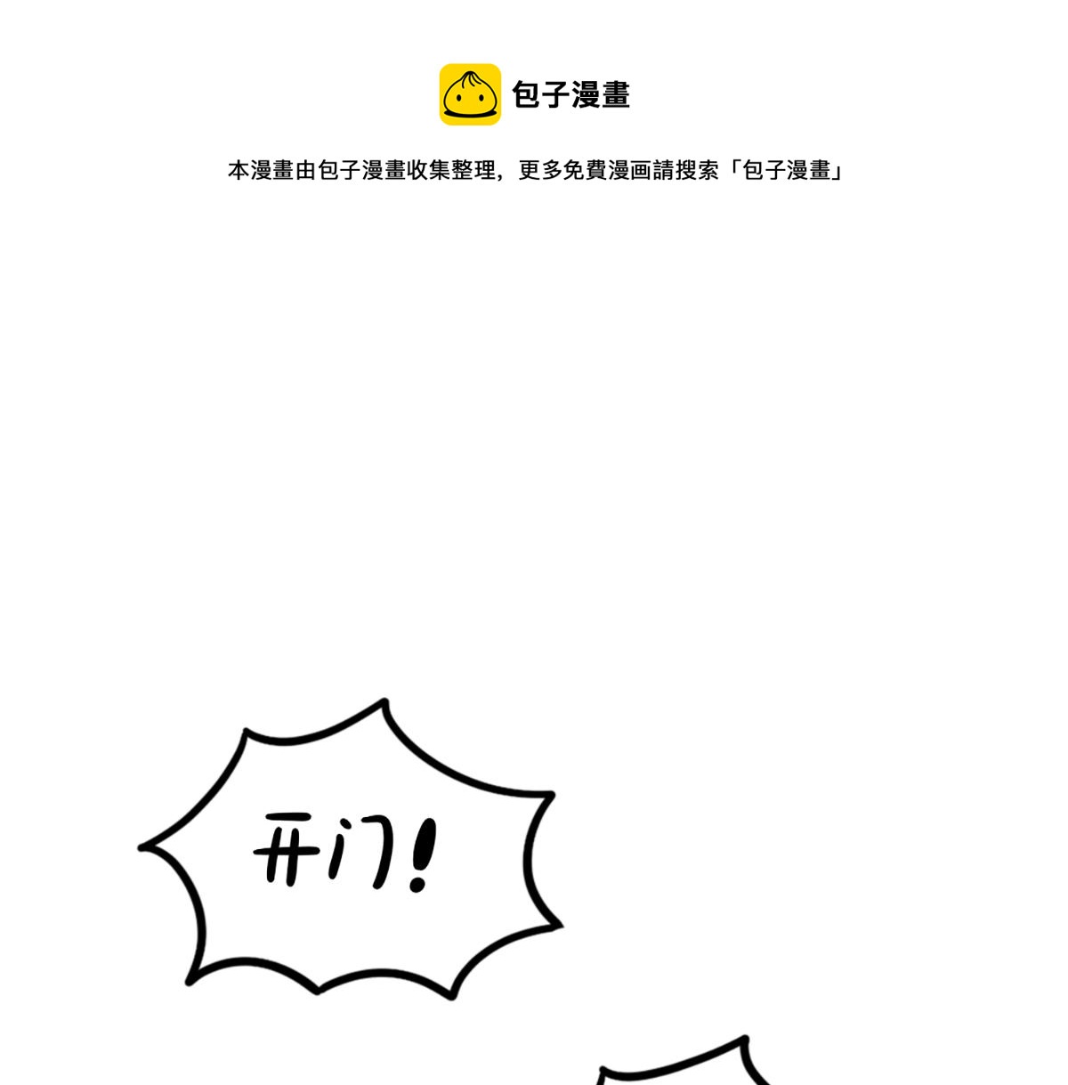 《诶？捡到一个小僵尸（第2季）》漫画最新章节番外：白吃白喝的小姜丝免费下拉式在线观看章节第【1】张图片