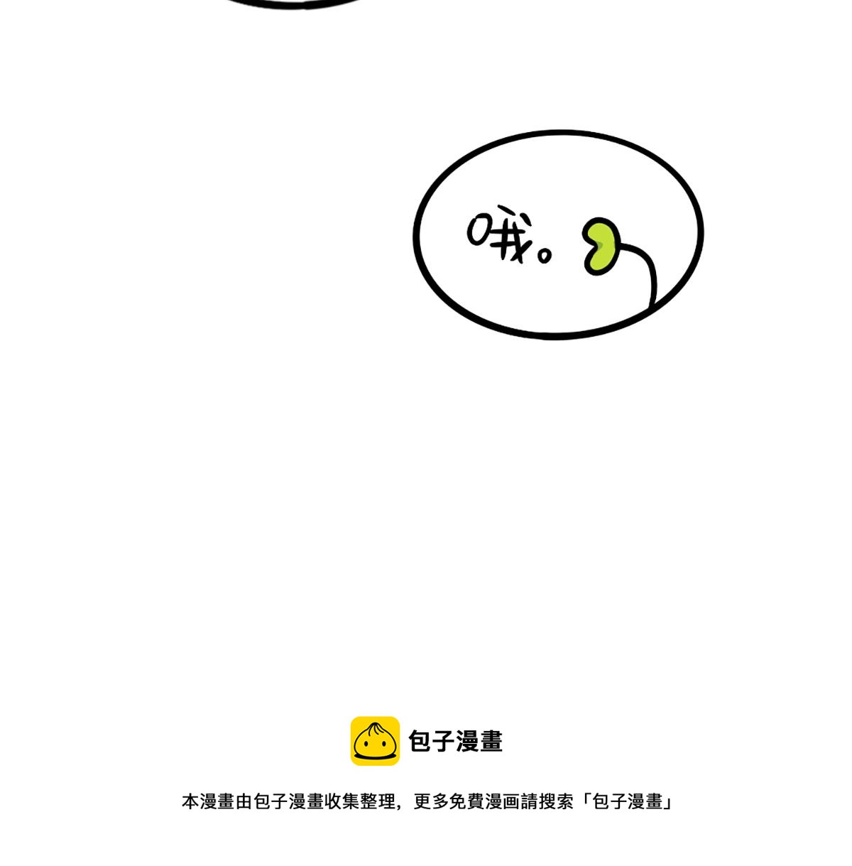 《诶？捡到一个小僵尸（第2季）》漫画最新章节番外：白吃白喝的小姜丝免费下拉式在线观看章节第【17】张图片