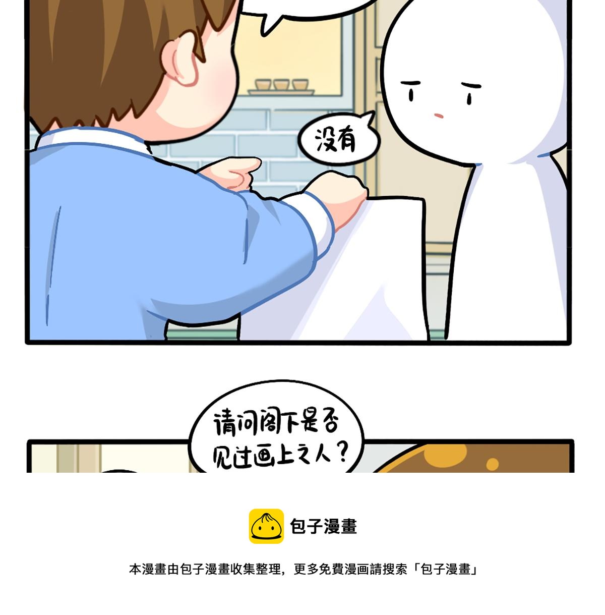 《诶？捡到一个小僵尸（第2季）》漫画最新章节番外：小姜丝走丢了怎么办？免费下拉式在线观看章节第【5】张图片