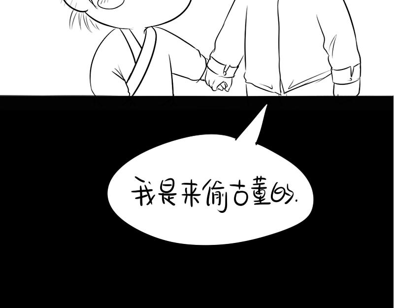 《诶？捡到一个小僵尸（第2季）》漫画最新章节番外免费下拉式在线观看章节第【53】张图片