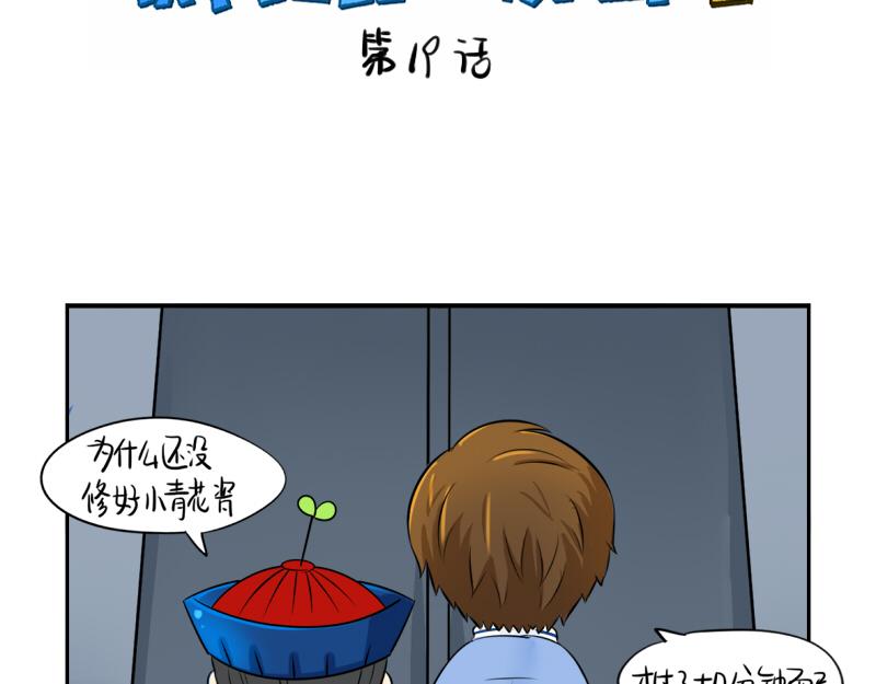 《诶？捡到一个小僵尸（第2季）》漫画最新章节第19话  青花瓷怎么不理我免费下拉式在线观看章节第【2】张图片