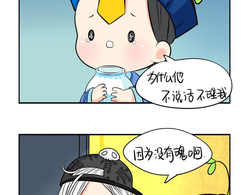 《诶？捡到一个小僵尸（第2季）》漫画最新章节第19话  青花瓷怎么不理我免费下拉式在线观看章节第【20】张图片