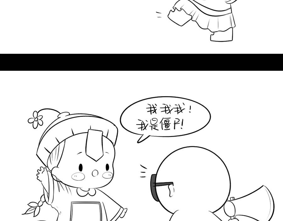 《诶？捡到一个小僵尸（第2季）》漫画最新章节番外：可以赚钱养家了免费下拉式在线观看章节第【9】张图片