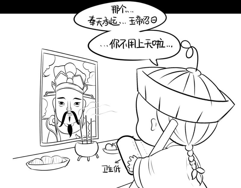 《诶？捡到一个小僵尸（第2季）》漫画最新章节番外：不能让他上天免费下拉式在线观看章节第【16】张图片