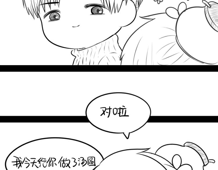 《诶？捡到一个小僵尸（第2季）》漫画最新章节番外：元宵节快乐免费下拉式在线观看章节第【15】张图片