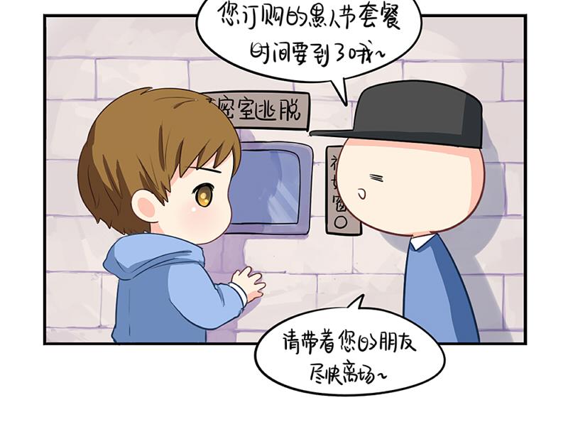 《诶？捡到一个小僵尸（第2季）》漫画最新章节番外：愚人节的告白免费下拉式在线观看章节第【23】张图片