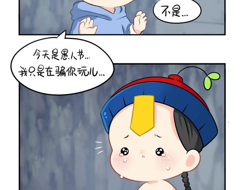 《诶？捡到一个小僵尸（第2季）》漫画最新章节番外：愚人节的告白免费下拉式在线观看章节第【33】张图片