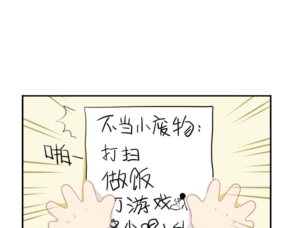 《诶？捡到一个小僵尸（第2季）》漫画最新章节番外：小废物免费下拉式在线观看章节第【12】张图片