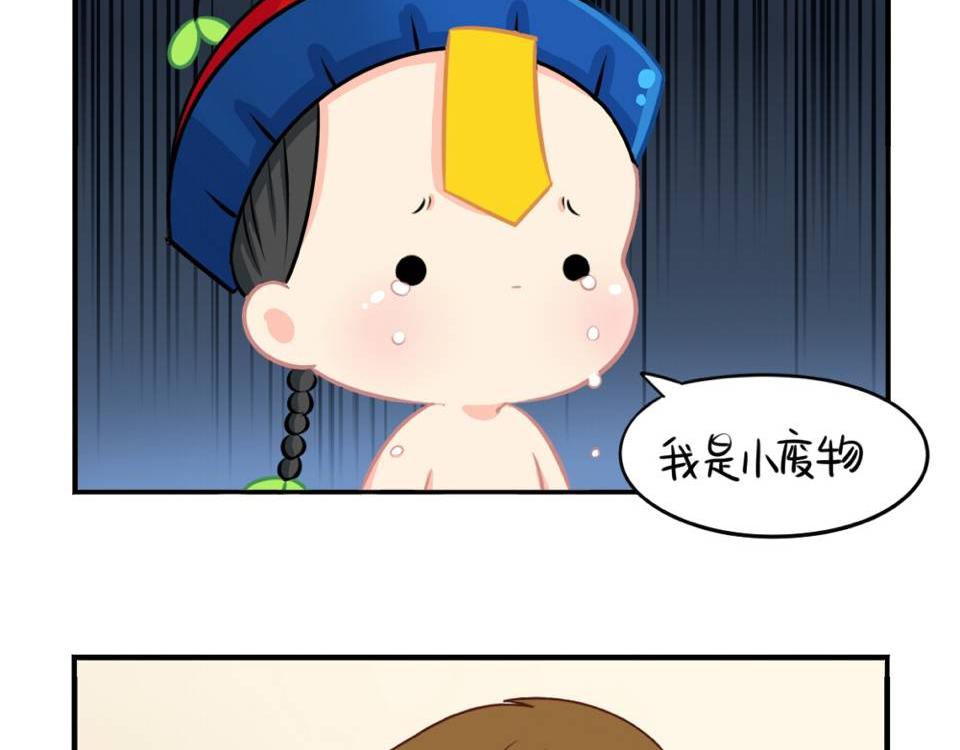 《诶？捡到一个小僵尸（第2季）》漫画最新章节番外：小废物免费下拉式在线观看章节第【8】张图片