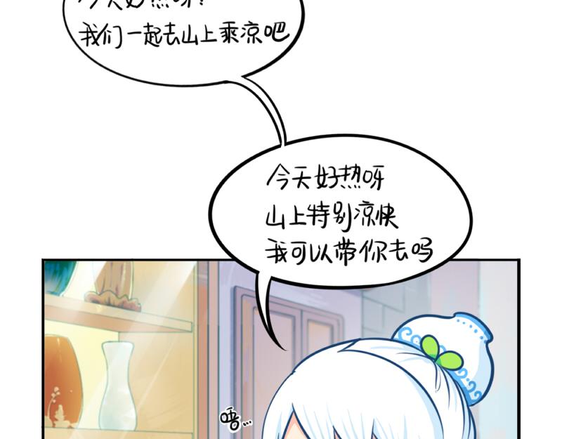 《诶？捡到一个小僵尸（第2季）》漫画最新章节番外：青花瓷免费下拉式在线观看章节第【2】张图片