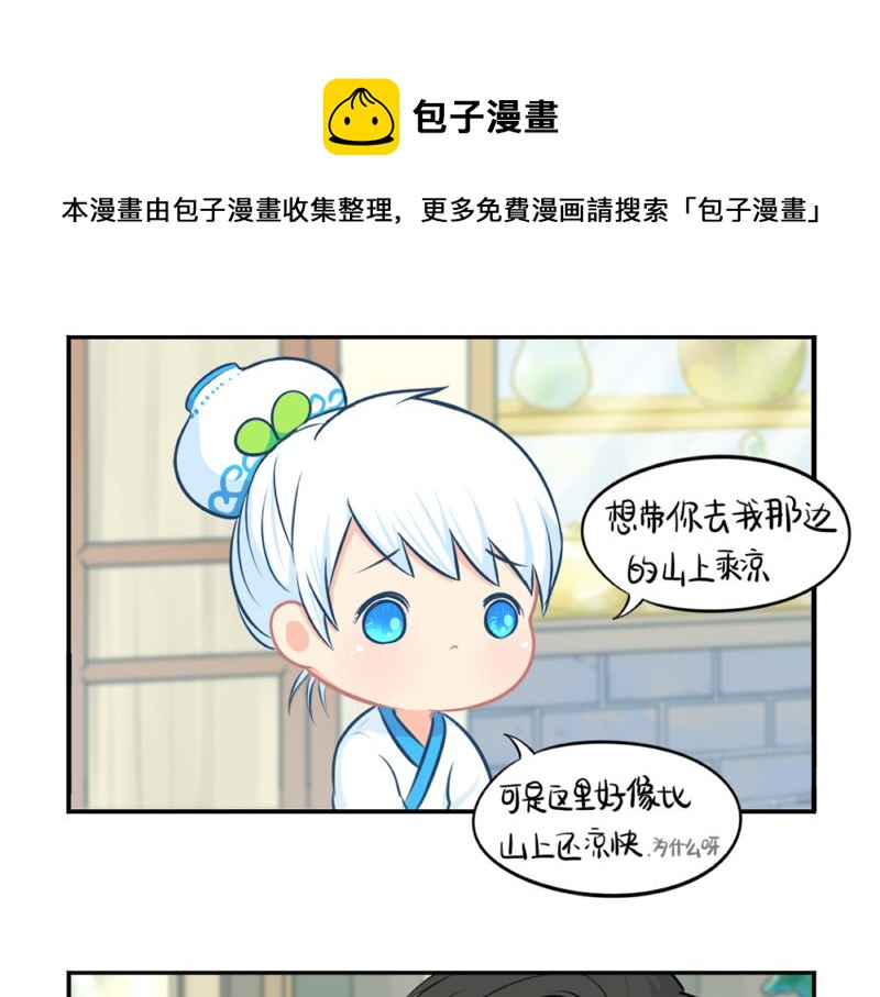 《诶？捡到一个小僵尸（第2季）》漫画最新章节番外：青花瓷免费下拉式在线观看章节第【9】张图片