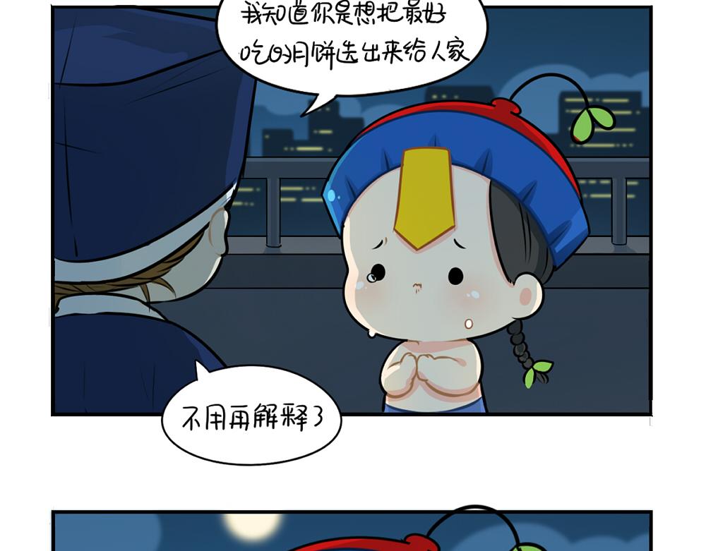 《诶？捡到一个小僵尸（第2季）》漫画最新章节番外 中秋节免费下拉式在线观看章节第【38】张图片