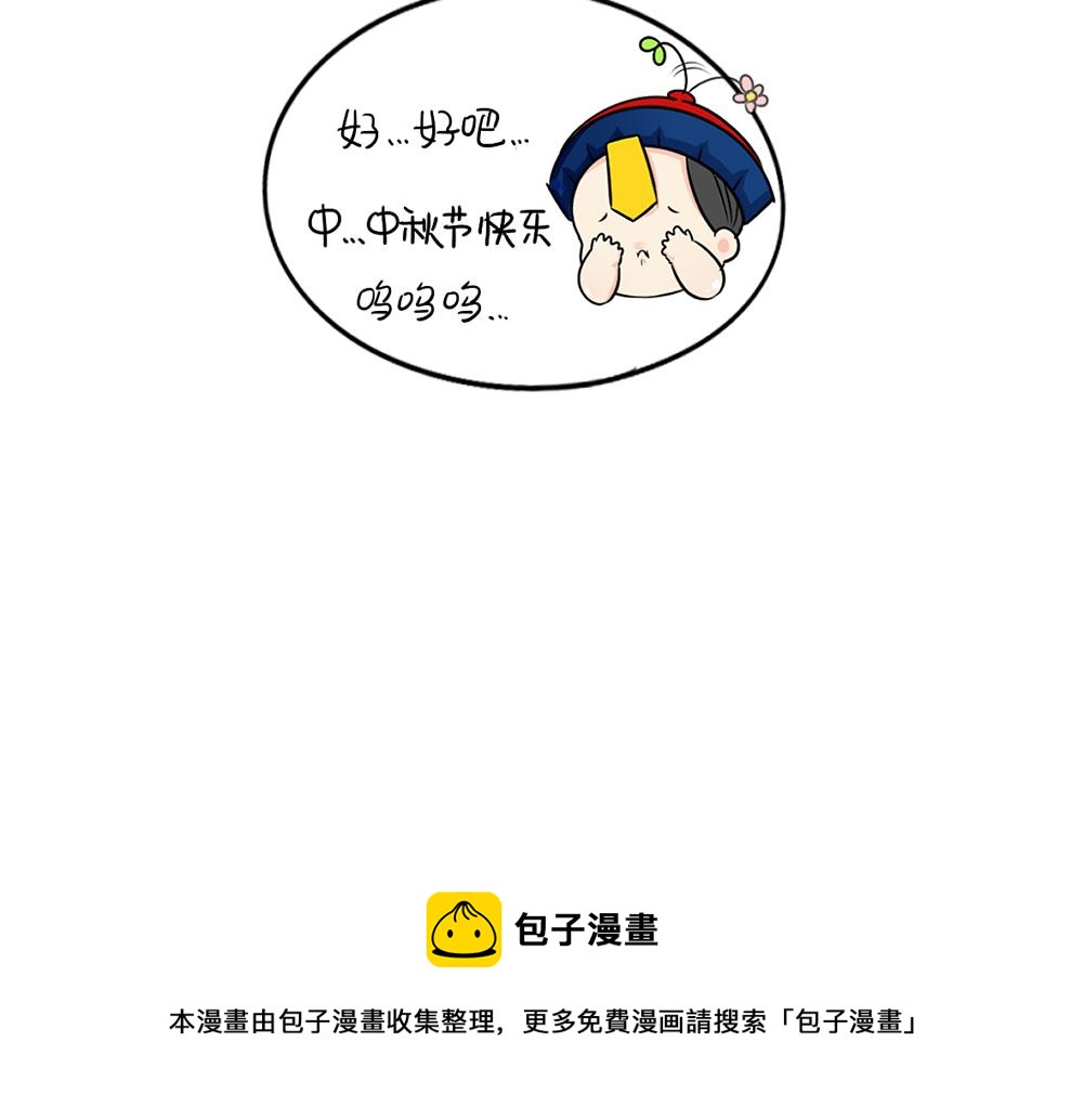 《诶？捡到一个小僵尸（第2季）》漫画最新章节番外 中秋节免费下拉式在线观看章节第【42】张图片