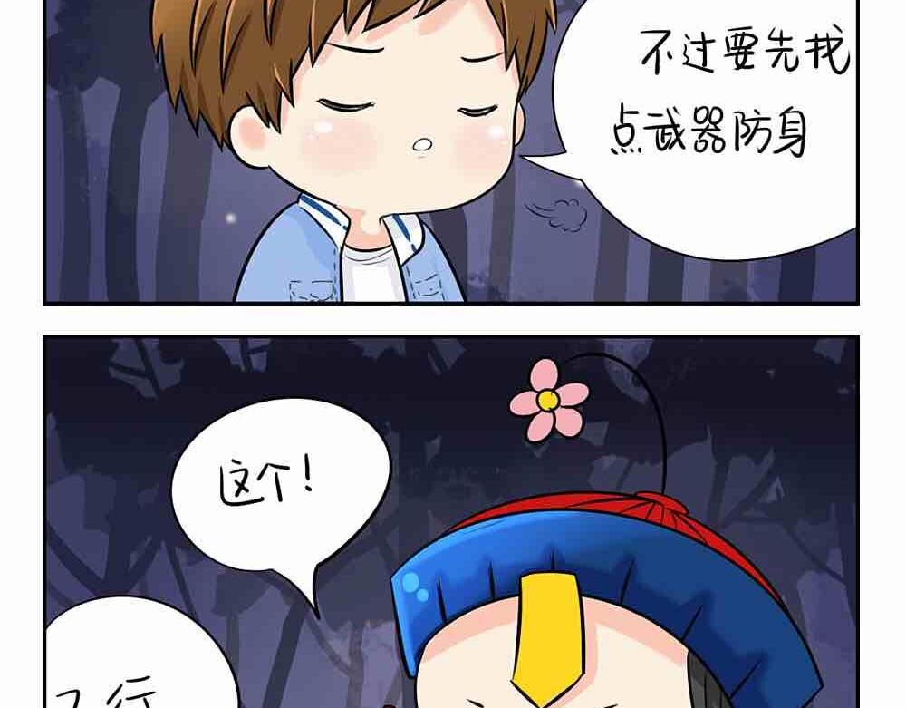 《诶？捡到一个小僵尸（第2季）》漫画最新章节第4话 我用内裤打败他！免费下拉式在线观看章节第【22】张图片