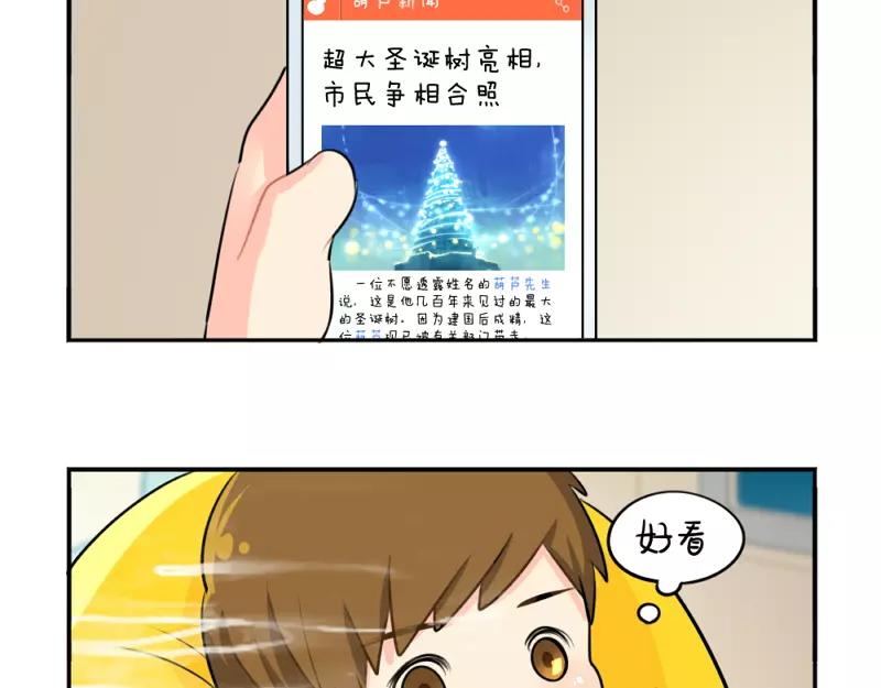 《诶？捡到一个小僵尸（第2季）》漫画最新章节番外 圣诞节免费下拉式在线观看章节第【8】张图片