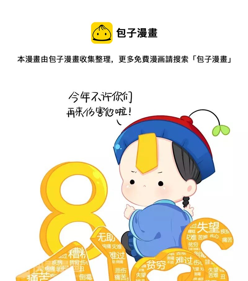 《诶？捡到一个小僵尸（第2季）》漫画最新章节番外 新年快乐免费下拉式在线观看章节第【18】张图片