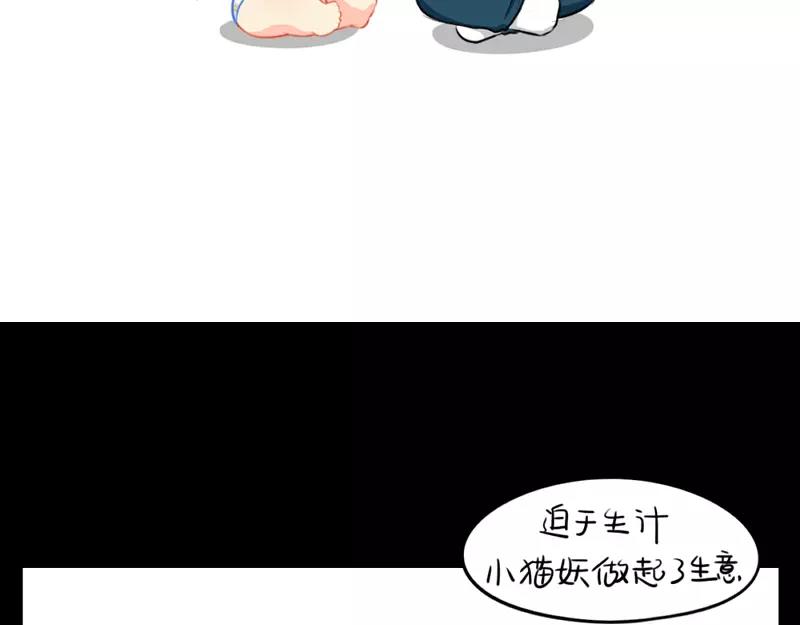 《诶？捡到一个小僵尸（第2季）》漫画最新章节番外 小猫妖免费下拉式在线观看章节第【2】张图片