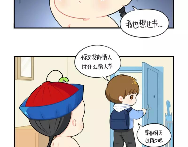 《诶？捡到一个小僵尸（第2季）》漫画最新章节番外 情人节免费下拉式在线观看章节第【10】张图片