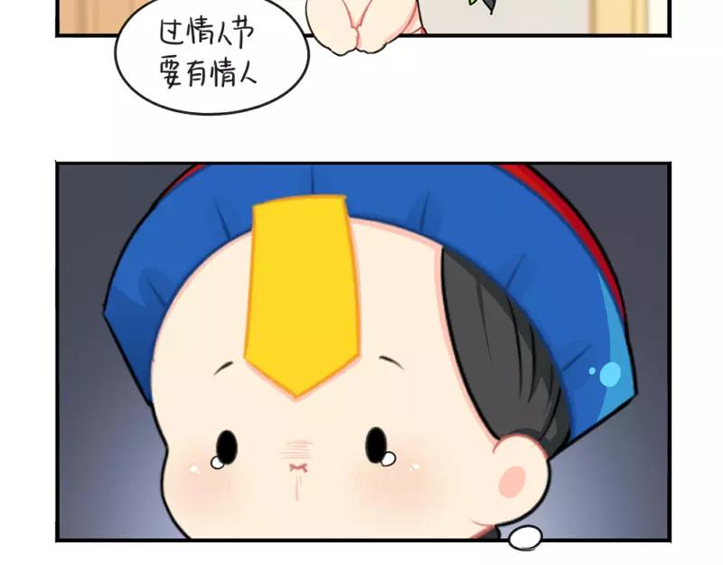 《诶？捡到一个小僵尸（第2季）》漫画最新章节番外 情人节免费下拉式在线观看章节第【12】张图片