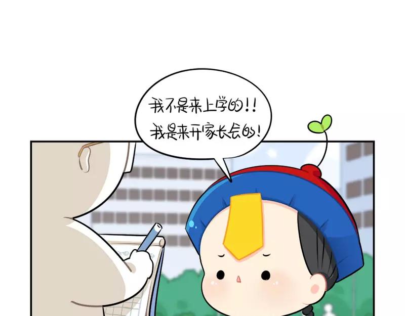 《诶？捡到一个小僵尸（第2季）》漫画最新章节番外 家长会免费下拉式在线观看章节第【14】张图片