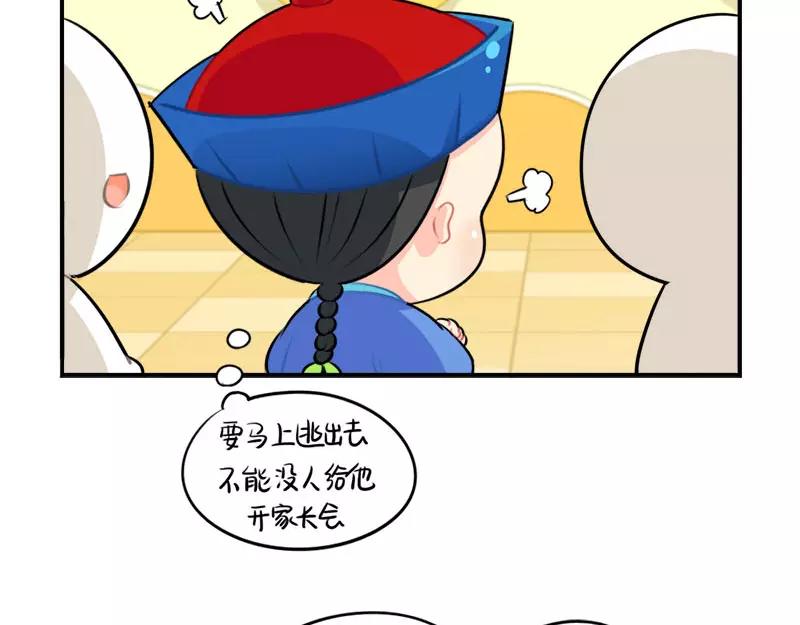 《诶？捡到一个小僵尸（第2季）》漫画最新章节番外 家长会免费下拉式在线观看章节第【21】张图片