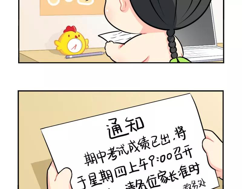 《诶？捡到一个小僵尸（第2季）》漫画最新章节番外 家长会免费下拉式在线观看章节第【4】张图片