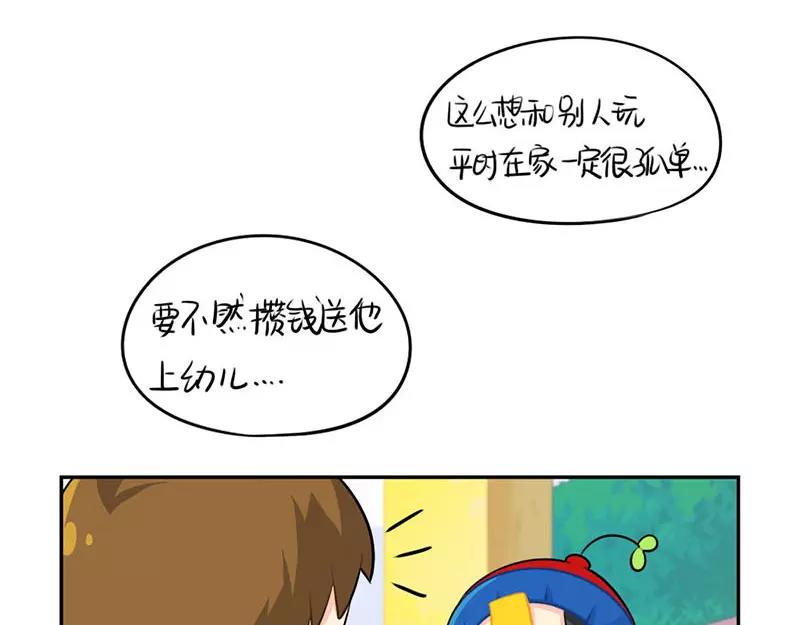 《诶？捡到一个小僵尸（第2季）》漫画最新章节番外 家长会免费下拉式在线观看章节第【44】张图片