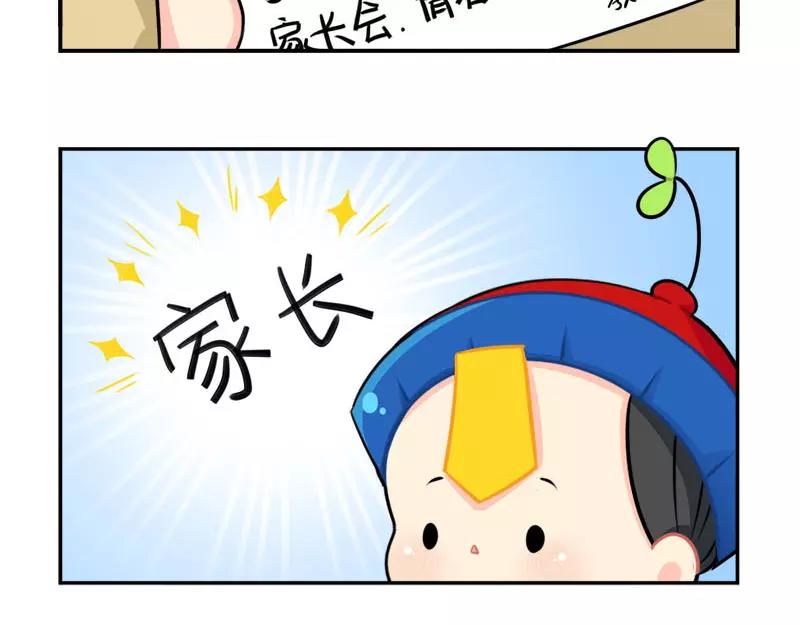 《诶？捡到一个小僵尸（第2季）》漫画最新章节番外 家长会免费下拉式在线观看章节第【5】张图片