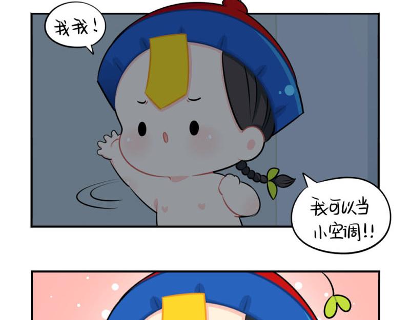 《诶？捡到一个小僵尸（第2季）》漫画最新章节番外：想做你的小空调免费下拉式在线观看章节第【18】张图片