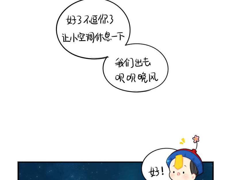 《诶？捡到一个小僵尸（第2季）》漫画最新章节番外：想做你的小空调免费下拉式在线观看章节第【36】张图片