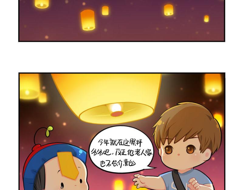 《诶？捡到一个小僵尸（第2季）》漫画最新章节番外：中元节免费下拉式在线观看章节第【27】张图片