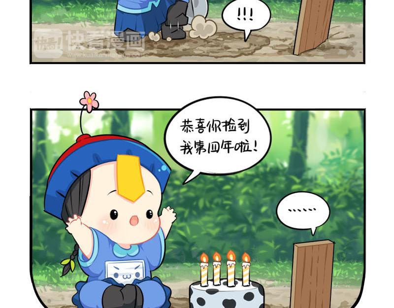 《诶？捡到一个小僵尸（第2季）》漫画最新章节番外：小僵尸四周年啦！免费下拉式在线观看章节第【38】张图片