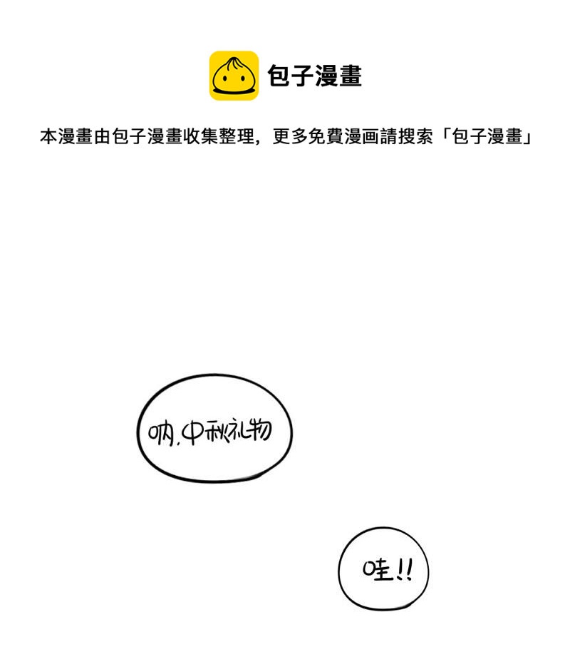 《诶？捡到一个小僵尸（第2季）》漫画最新章节番外：中秋节免费下拉式在线观看章节第【1】张图片