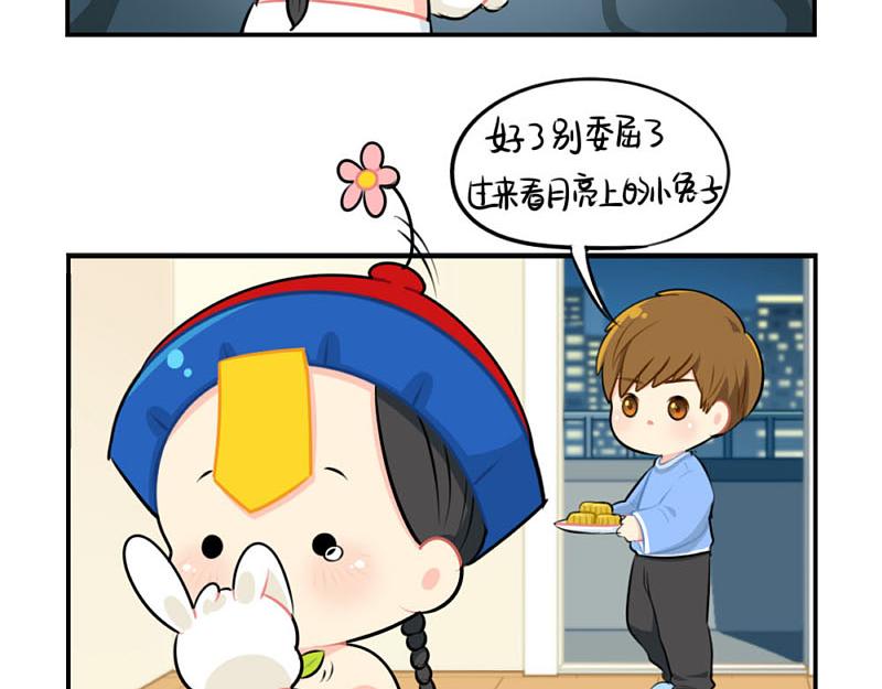 《诶？捡到一个小僵尸（第2季）》漫画最新章节番外：中秋节免费下拉式在线观看章节第【22】张图片