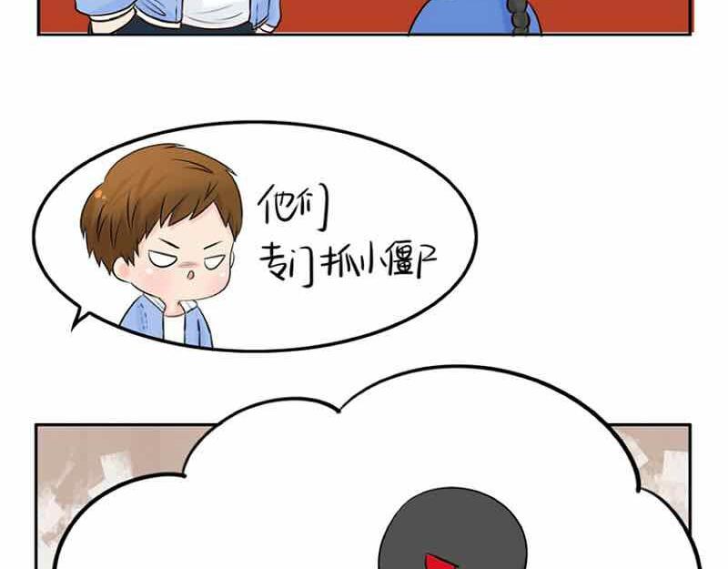 《诶？捡到一个小僵尸（第2季）》漫画最新章节第6话 那我应该喜欢什么谁？免费下拉式在线观看章节第【27】张图片