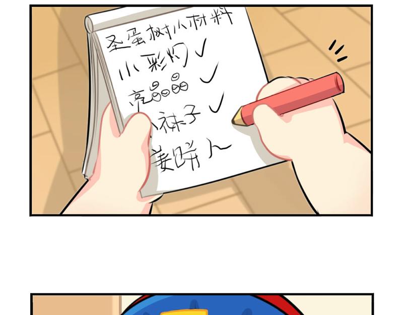 《诶？捡到一个小僵尸（第2季）》漫画最新章节番外：圣诞节免费下拉式在线观看章节第【4】张图片