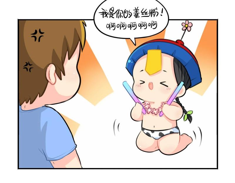 《诶？捡到一个小僵尸（第2季）》漫画最新章节番外 追星免费下拉式在线观看章节第【12】张图片