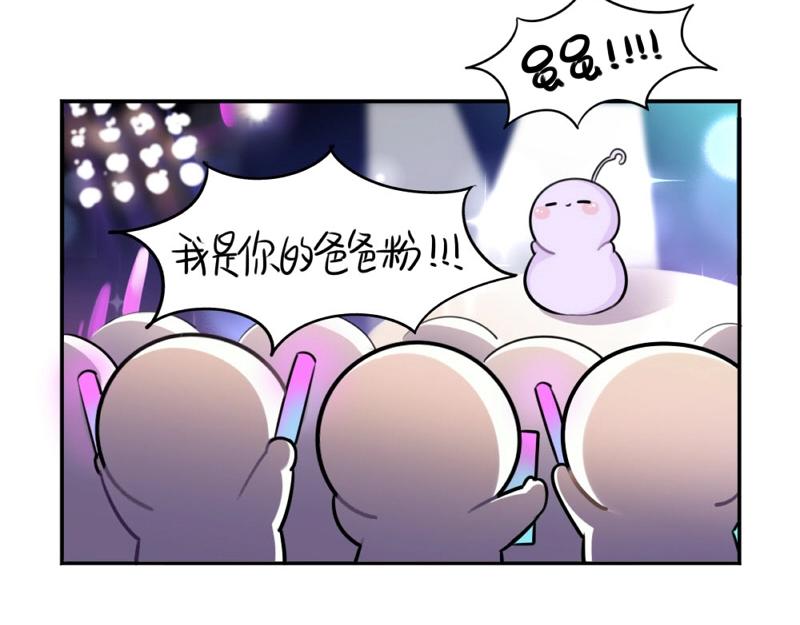 《诶？捡到一个小僵尸（第2季）》漫画最新章节番外 追星免费下拉式在线观看章节第【2】张图片