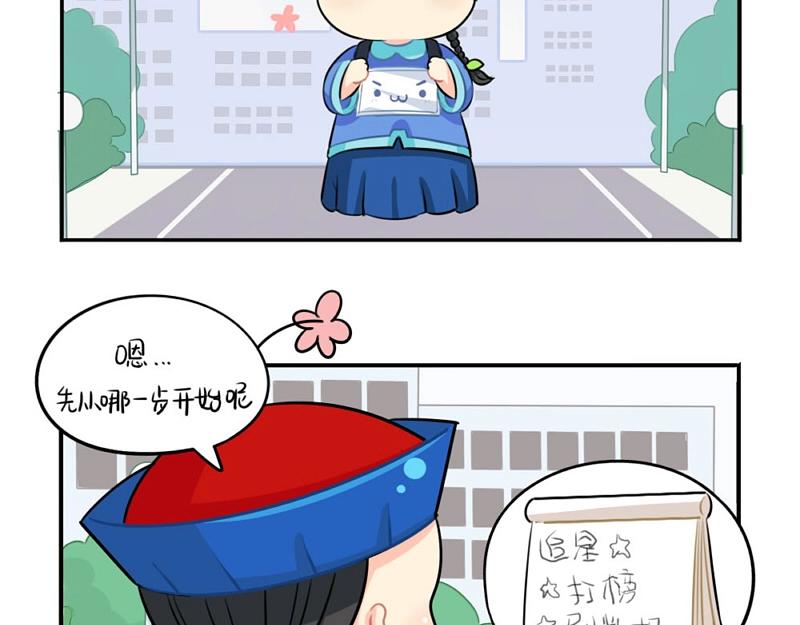 《诶？捡到一个小僵尸（第2季）》漫画最新章节番外 追星免费下拉式在线观看章节第【21】张图片