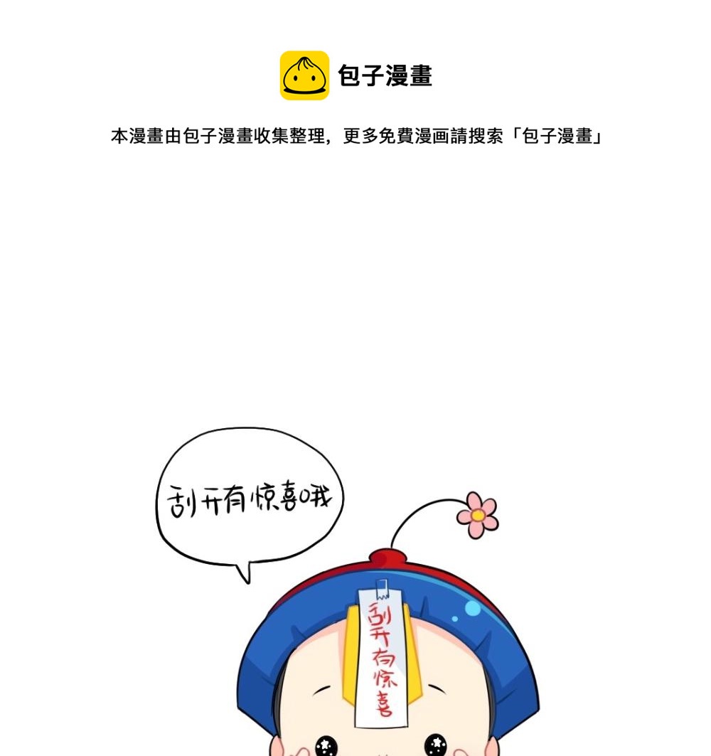 《诶？捡到一个小僵尸（第2季）》漫画最新章节番外 愚人节免费下拉式在线观看章节第【1】张图片