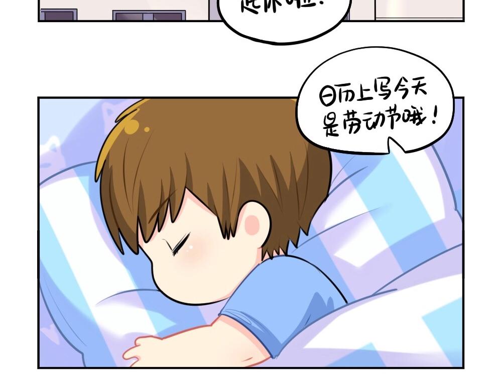 《诶？捡到一个小僵尸（第2季）》漫画最新章节番外 五一免费下拉式在线观看章节第【2】张图片