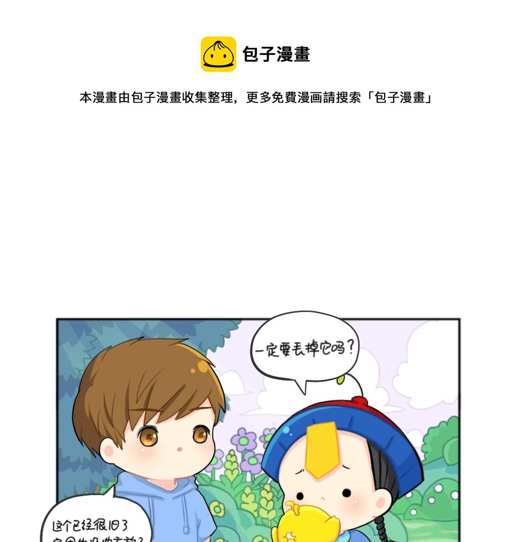 《诶？捡到一个小僵尸（第2季）》漫画最新章节番外 小垃圾免费下拉式在线观看章节第【1】张图片