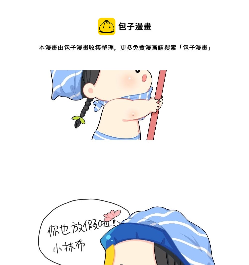 《诶？捡到一个小僵尸（第2季）》漫画最新章节番外 放假啦免费下拉式在线观看章节第【7】张图片