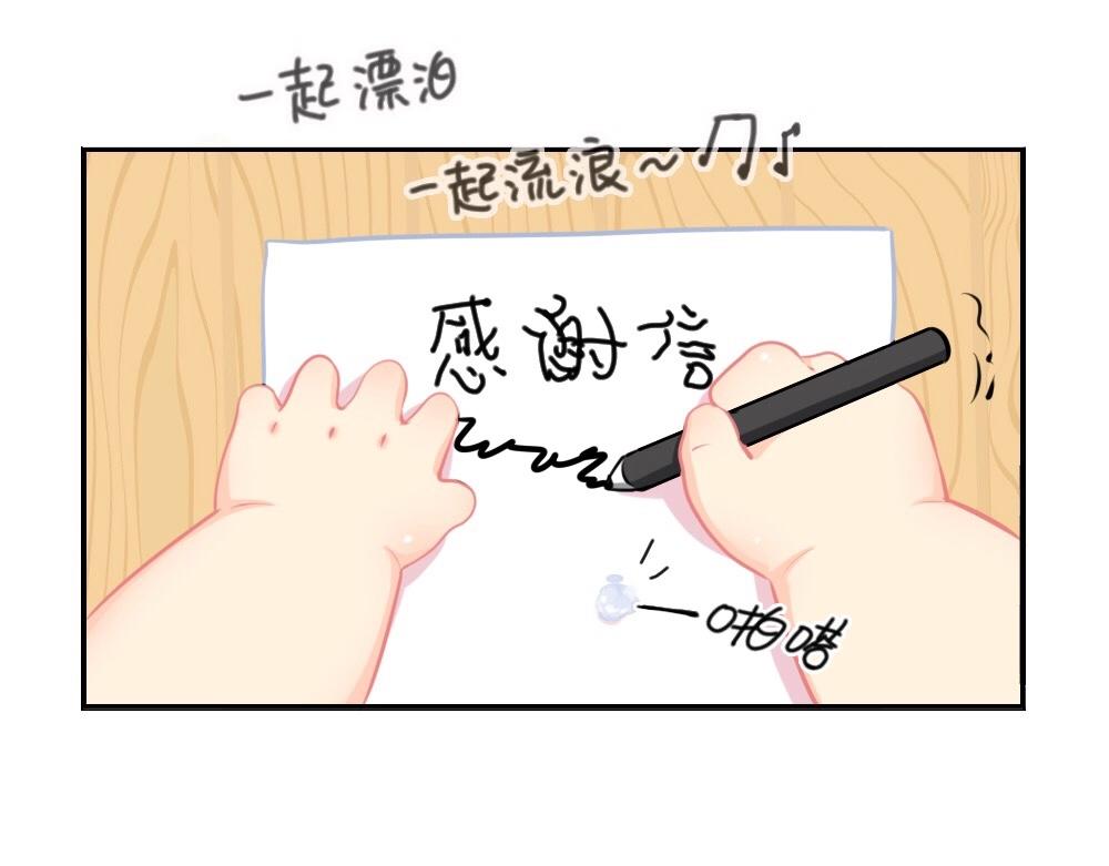 《诶？捡到一个小僵尸（第2季）》漫画最新章节番外 来自小姜丝的感谢信~免费下拉式在线观看章节第【7】张图片