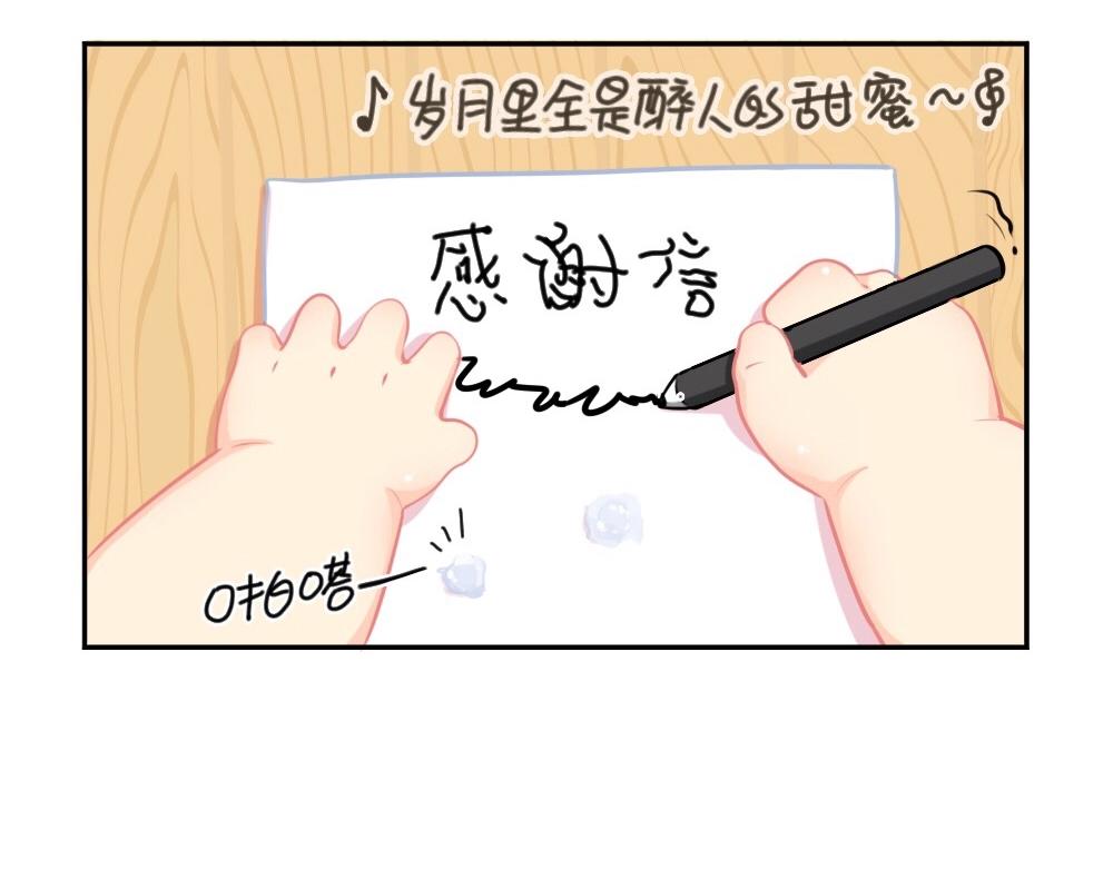 《诶？捡到一个小僵尸（第2季）》漫画最新章节番外 来自小姜丝的感谢信~免费下拉式在线观看章节第【8】张图片